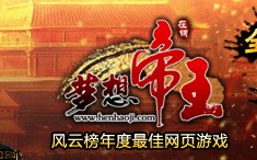 梦想帝王金币直充（网银直充）