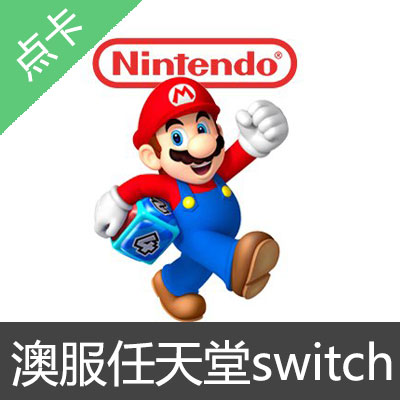 Switch任天堂eshop澳大利亚服 NS充值点30澳元