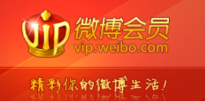 新浪微博年费会员直充