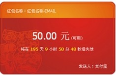 支付宝红包