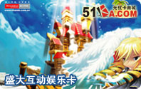 盛大一卡通官方充值卡（可充值永恒之塔，热血传奇等所有盛大游戏）