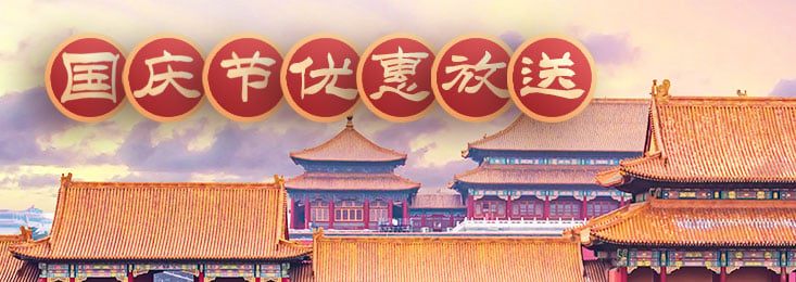 2026年158card国庆节优惠活动