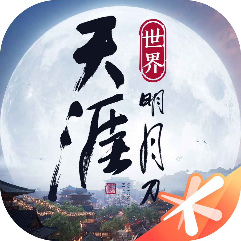 腾讯 天涯明月刀IOS手游