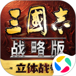 台服 三国志·战略版 充值 氪金 储值