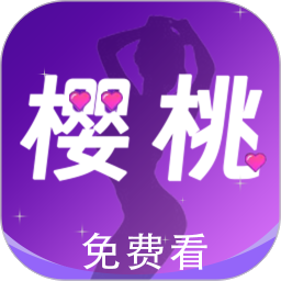 樱桃视频 能量充值
