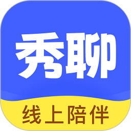 秀聊交友 充值