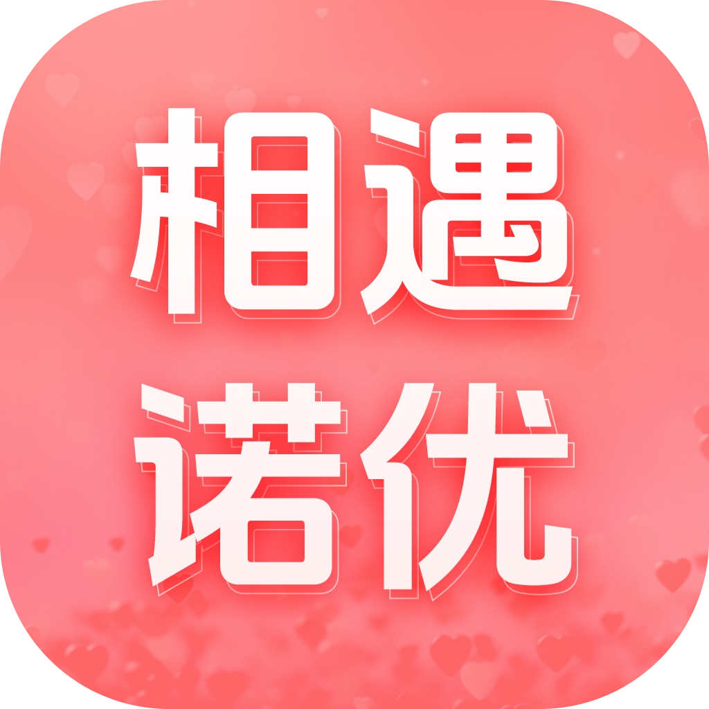 相遇 钻石充值