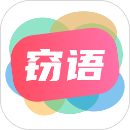 窃语漂流瓶 爱豆充值