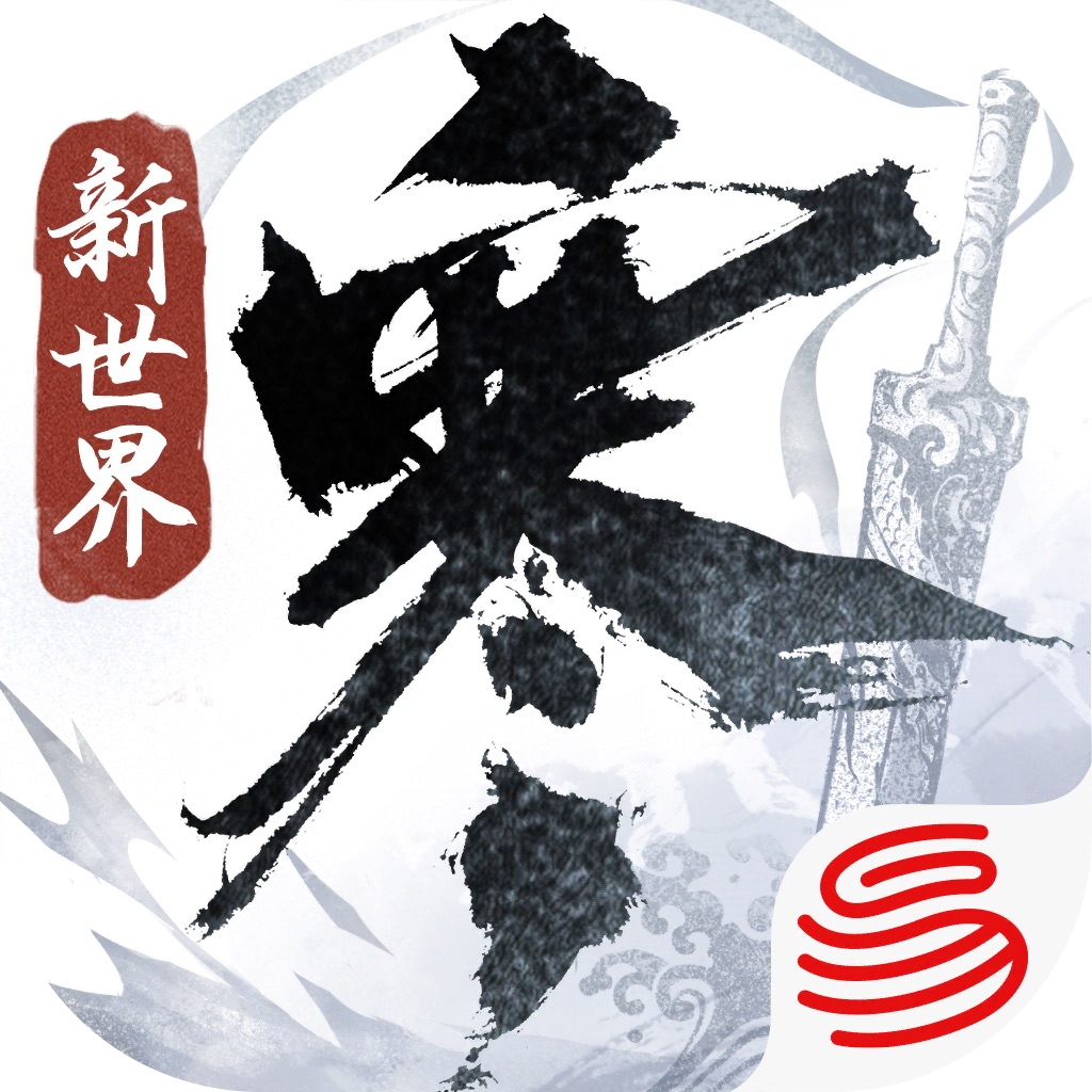 网易 逆水寒 纹玉充值
