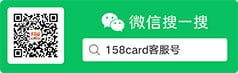158card微信公众号