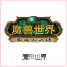 魔兽世界金币
