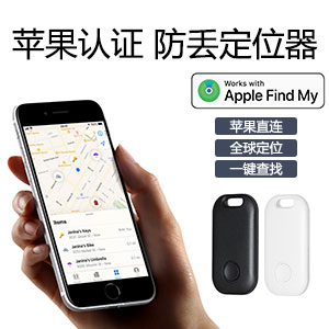 苹果官方MFi认证AirTag平替防丢器(2个)
