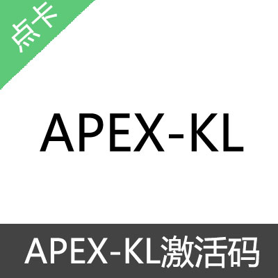 APEX KL激活码