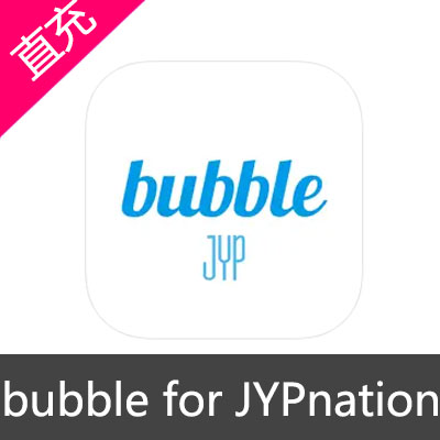 bubble for JYPnation 苹果安卓充值Stray Kids 1 Ticket