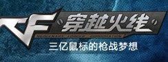 穿越火线 CF点券直冲 CROSSFIRE