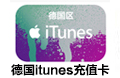 德国iTunes gift card礼品卡 10欧元