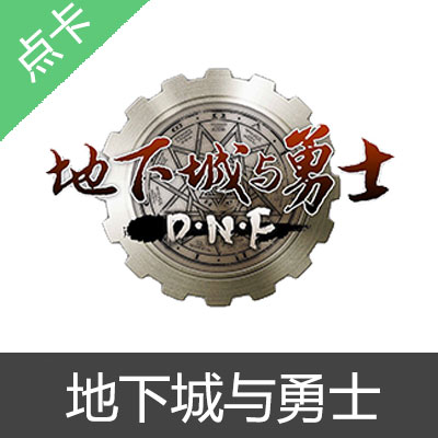 地下城与勇士10000点券-100元