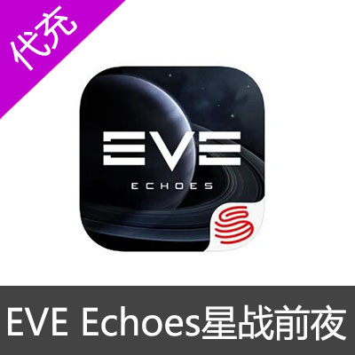 EVE手游Echoes国际服代充值