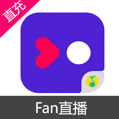 Fan直播 QQ音乐 直播 饭票充值1080饭票