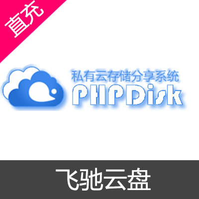 飞驰云盘 会员充值6个月尊享VIP