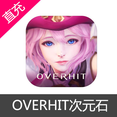 国际服OVERHIT次元石代充