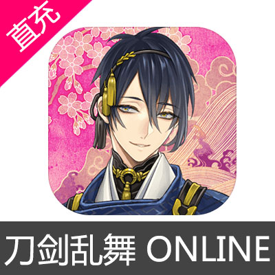 国服 刀剑乱舞 ONLINE 苹果安卓充值128元甲州金