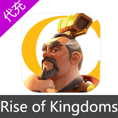 国际服 万国觉醒 Rise of Kingdoms苹果安卓充值