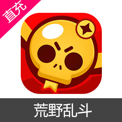 国服 荒野乱斗 Brawl Stars 点券充值648元点券