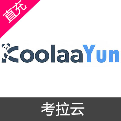 考拉云 koolaayun 会员充值3个月会员