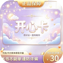 开心卡卡密自动发货 自助充值