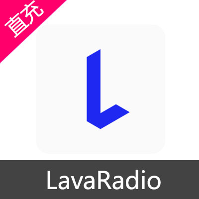 LavaRadio 会员充值1个月会员