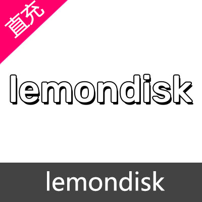 lemondisk网盘 会员充值3个月会员
