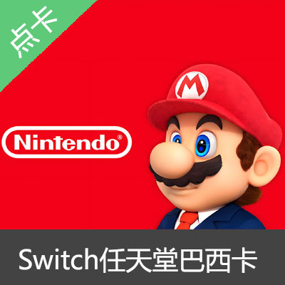 NS任天堂eshop巴西服Switch充值点卡