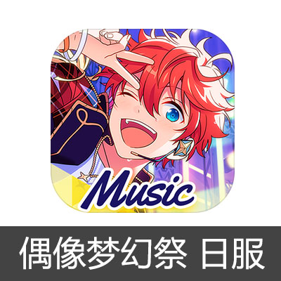 偶像梦幻祭2ESMusic音游ONLY YOUR STARS氪金ES Music OYS|代充值新入社员礼包