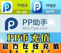 PP助手充值 PP钱包充值