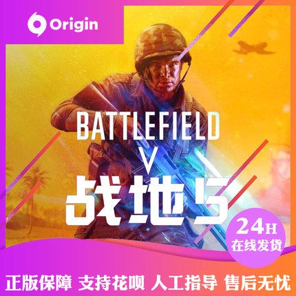 PC正版Origin 战地5  Battlefield V 3500币