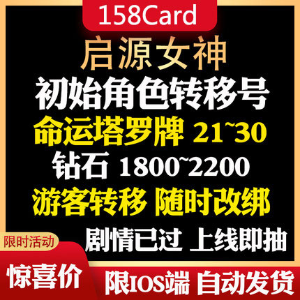 启源女神初始号代练代肝角色转移号官服梅林自抽号自选号开局号