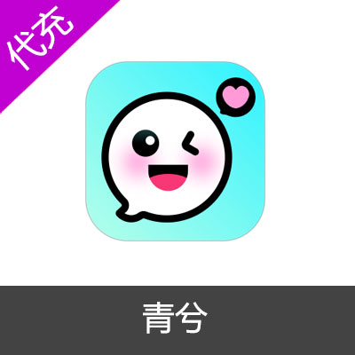 青兮语音交友嗨币充值