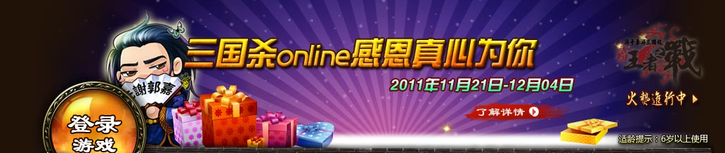 三国杀十周年Online元宝直充 三國殺元宝 三国杀点券 sanguosha 游卡三国杀 三国杀元宝 三國殺online 新三国杀 经典三国杀 新三国杀OL 经典三国杀OL  新三国杀Online 经典三国杀Online 三国杀新区 新三國殺