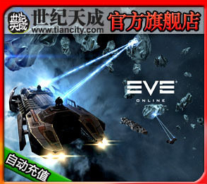 世纪天成EVE点卡 eve 绝地反击50元500点