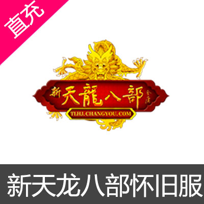 搜狐畅游新天龙八部怀旧服3万点