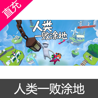 STEAM 人类一败涂地 Human: Fall Flat 全球激活码