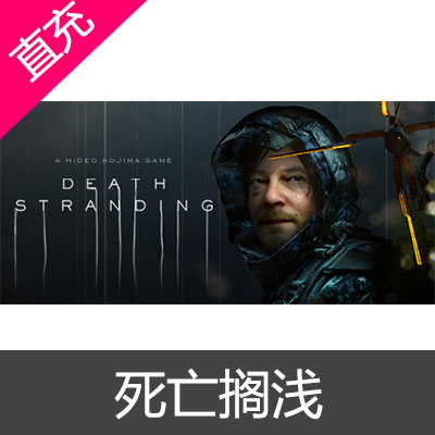 STEAM 中国区 死亡搁浅 Death Stranding  国区cdkey激活码