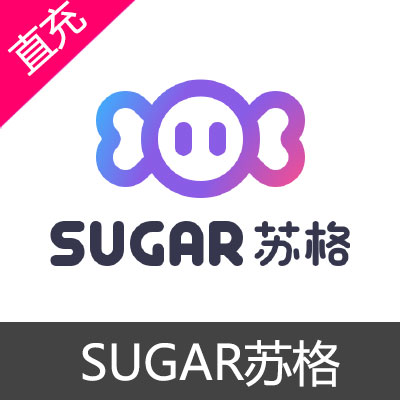 SUGAR 苏格 糖果 苹果安卓充值50元