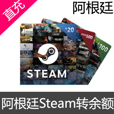 Steam 阿根廷区 账户转余额4000ARS