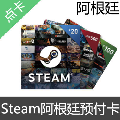 Steam 阿根廷 官方预付卡充值