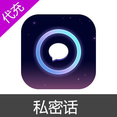 私密话app 佳人树洞 30元宝石