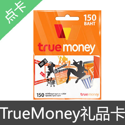 泰国 TrueMoney 泰铢 礼品卡90泰铢