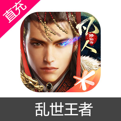 腾讯 乱世王者 元宝充值元宝6元