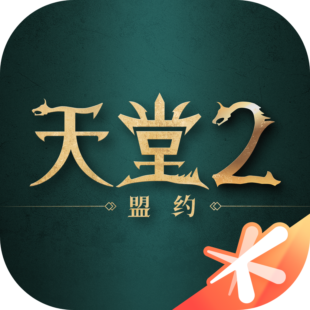 天堂2：盟约钻石礼包代充